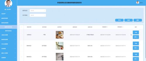基于微信小程序的社區后勤報修服務管理系統設計與實現