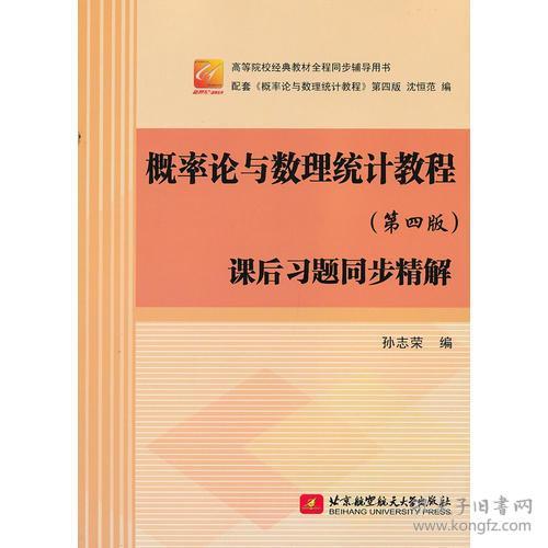 《概率論與數(shù)理統(tǒng)計(jì)教程（第四版）》課后習(xí)題同步精解與配套數(shù)理教學(xué)器材的應(yīng)用價(jià)值